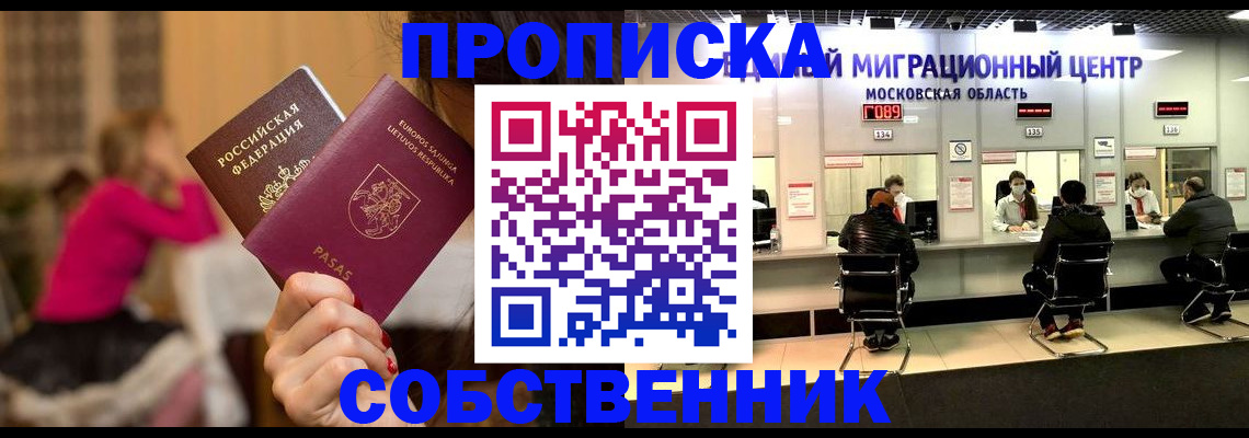 прописка законно в Краснослободске