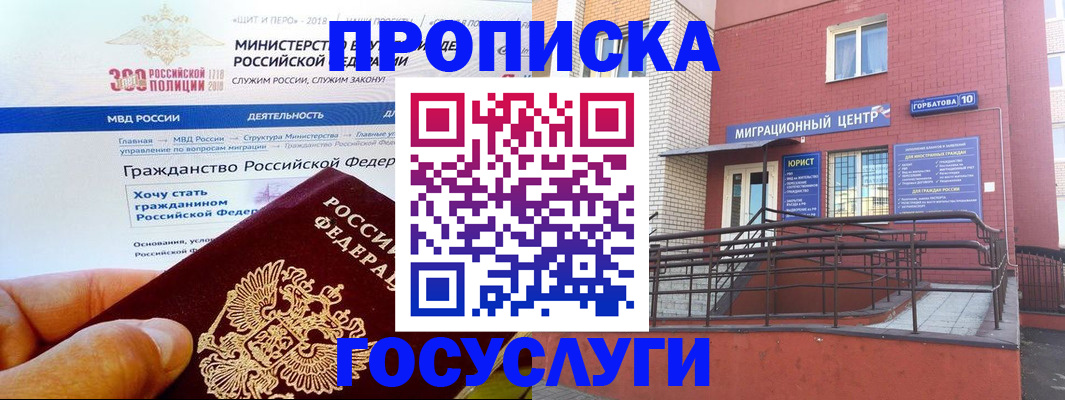 прописка законно в Краснослободске