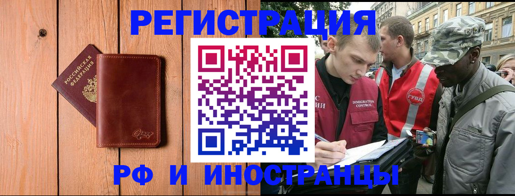 купить прописку в Краснослободске
