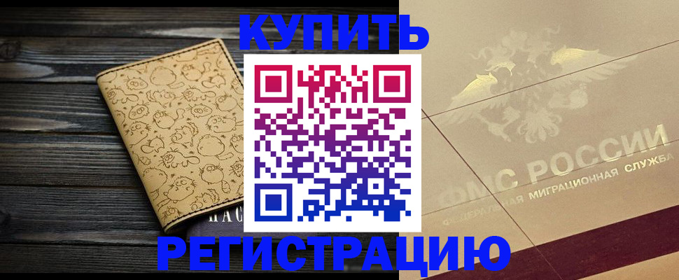 временная регистрация 2025 в Краснослободске